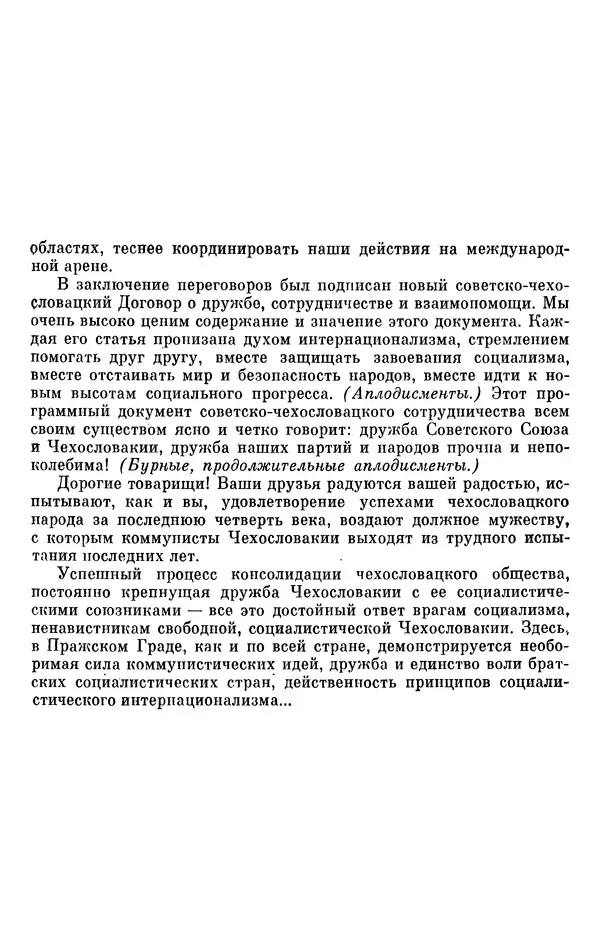 Леонид Брежнев - Об интернационализме и дружбе народов - Страница № 196