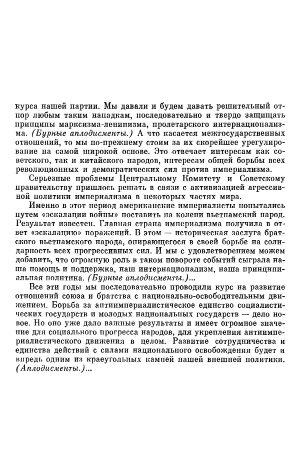 Леонид Брежнев - Об интернационализме и дружбе народов - Страница № 199