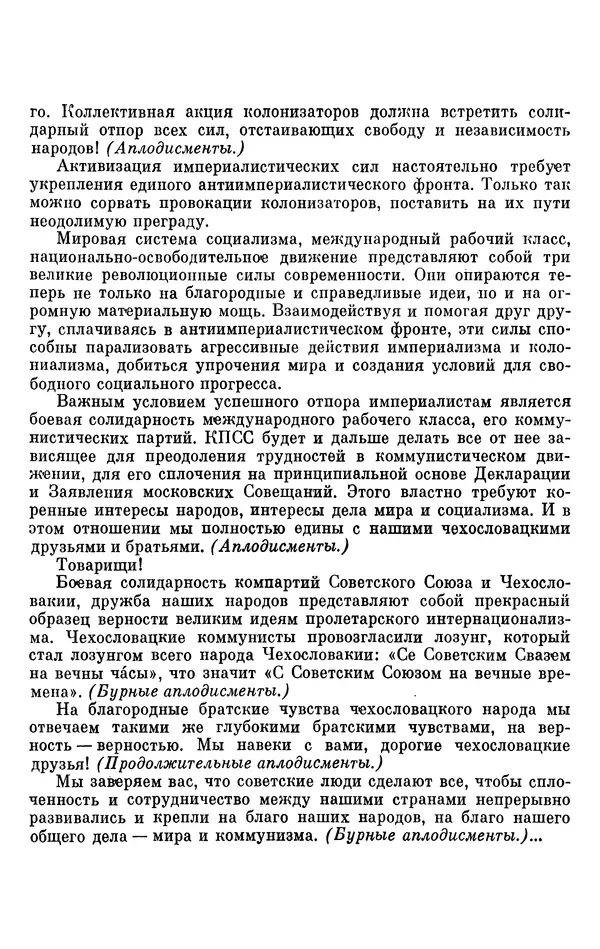 Леонид Брежнев - Об интернационализме и дружбе народов - Страница № 20
