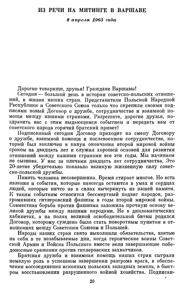 Леонид Брежнев - Об интернационализме и дружбе народов - Страница № 21