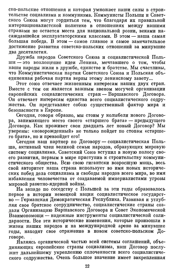 Леонид Брежнев - Об интернационализме и дружбе народов - Страница № 23