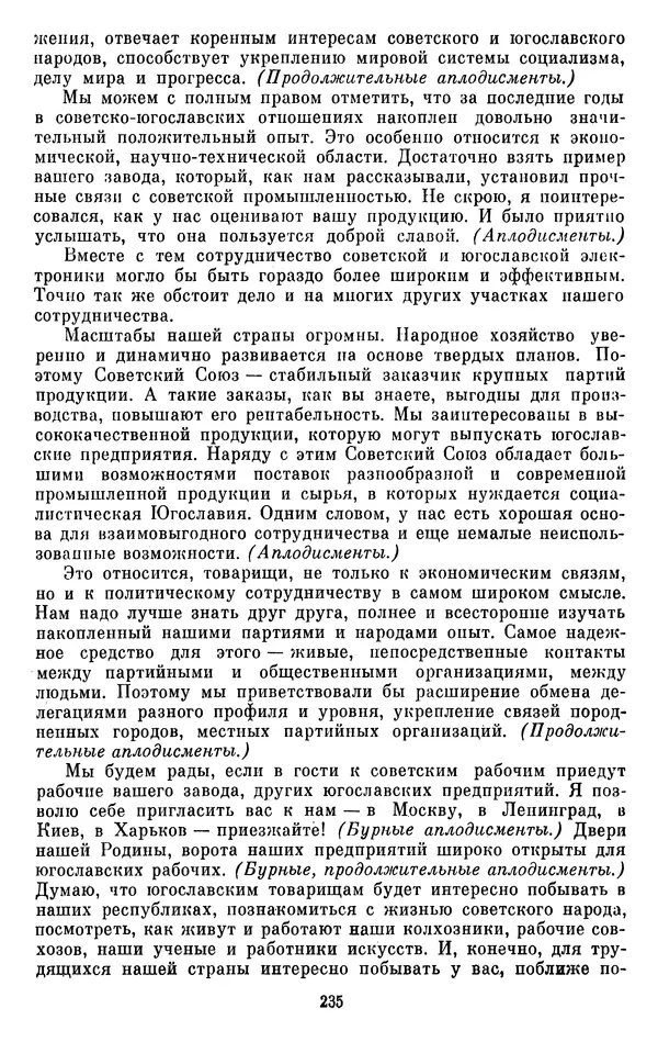 Леонид Брежнев - Об интернационализме и дружбе народов - Страница № 236