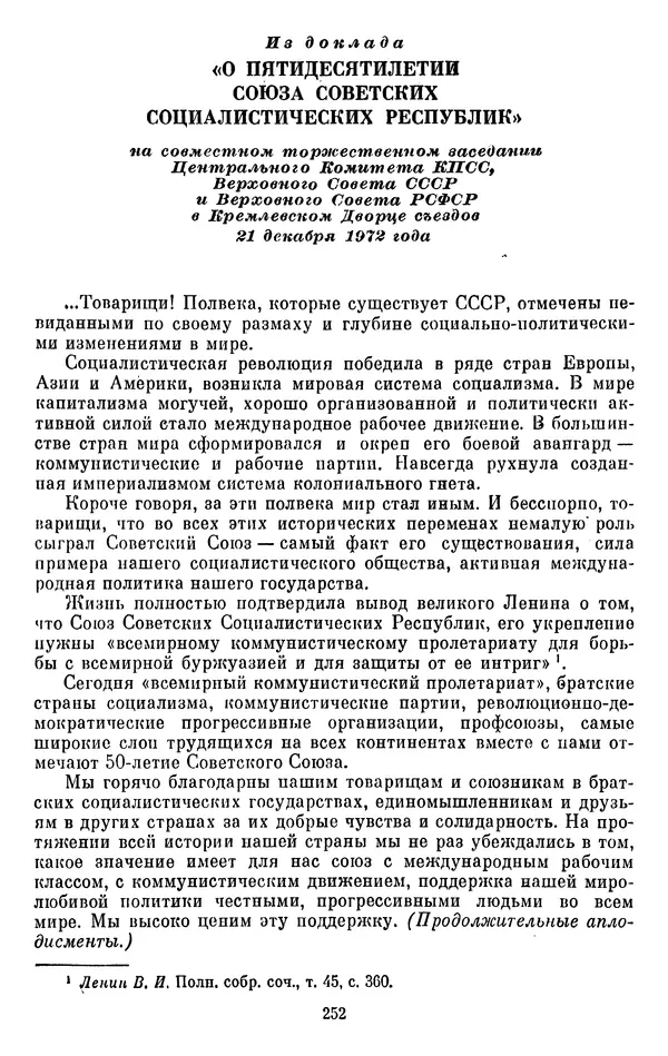 Леонид Брежнев - Об интернационализме и дружбе народов - Страница № 253