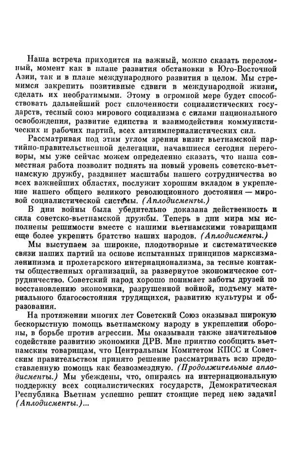 Леонид Брежнев - Об интернационализме и дружбе народов - Страница № 264