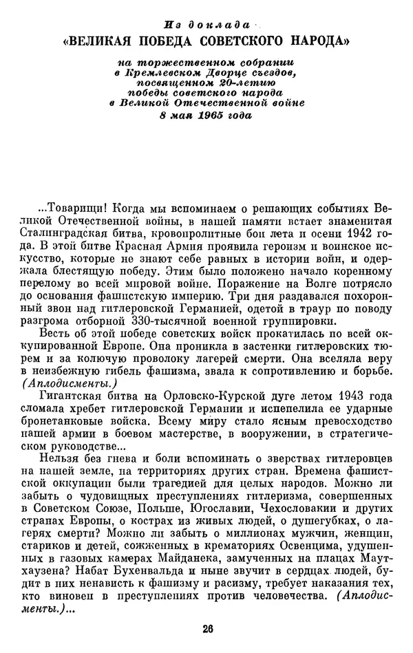 Леонид Брежнев - Об интернационализме и дружбе народов - Страница № 27