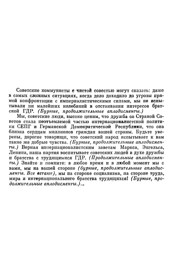 Леонид Брежнев - Об интернационализме и дружбе народов - Страница № 288