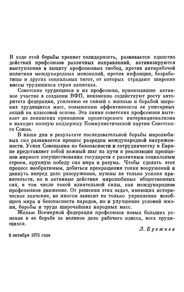 Леонид Брежнев - Об интернационализме и дружбе народов - Страница № 299