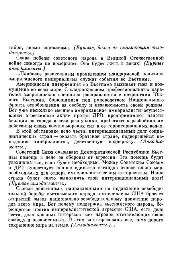 Леонид Брежнев - Об интернационализме и дружбе народов - Страница № 30