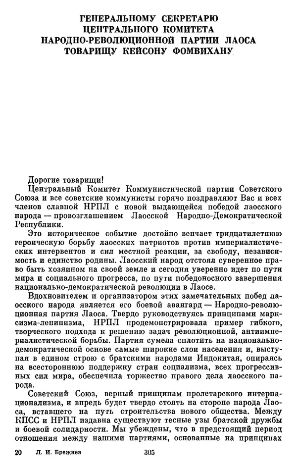 Леонид Брежнев - Об интернационализме и дружбе народов - Страница № 306