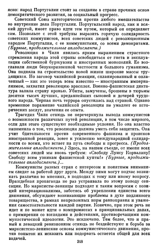 Леонид Брежнев - Об интернационализме и дружбе народов - Страница № 319