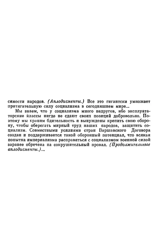Леонид Брежнев - Об интернационализме и дружбе народов - Страница № 339