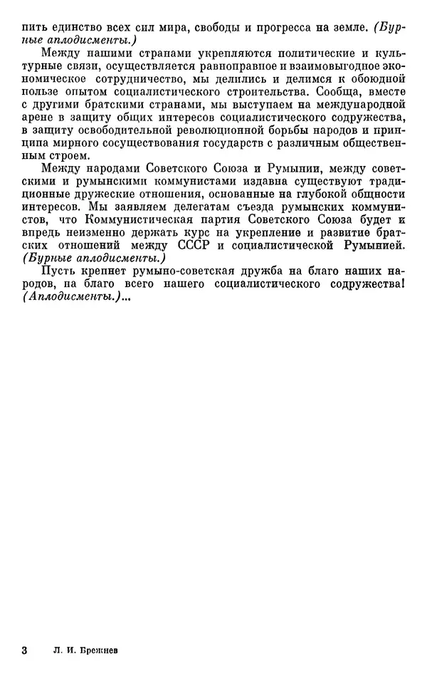 Леонид Брежнев - Об интернационализме и дружбе народов - Страница № 34