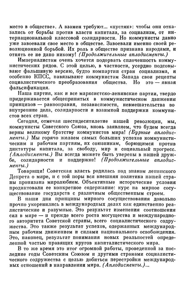 Леонид Брежнев - Об интернационализме и дружбе народов - Страница № 356