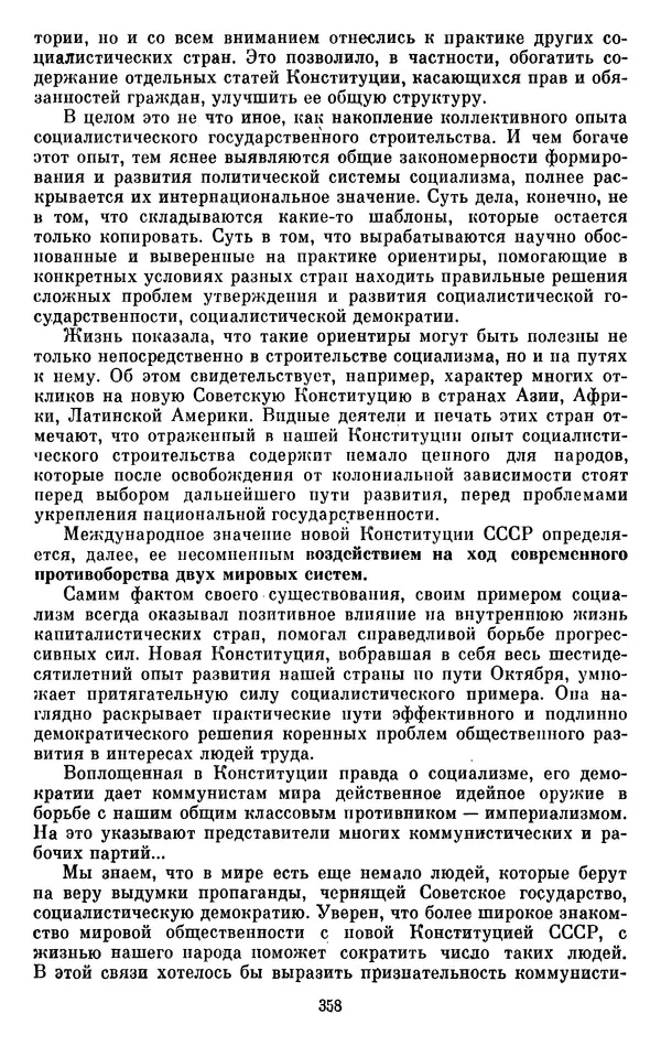 Леонид Брежнев - Об интернационализме и дружбе народов - Страница № 359