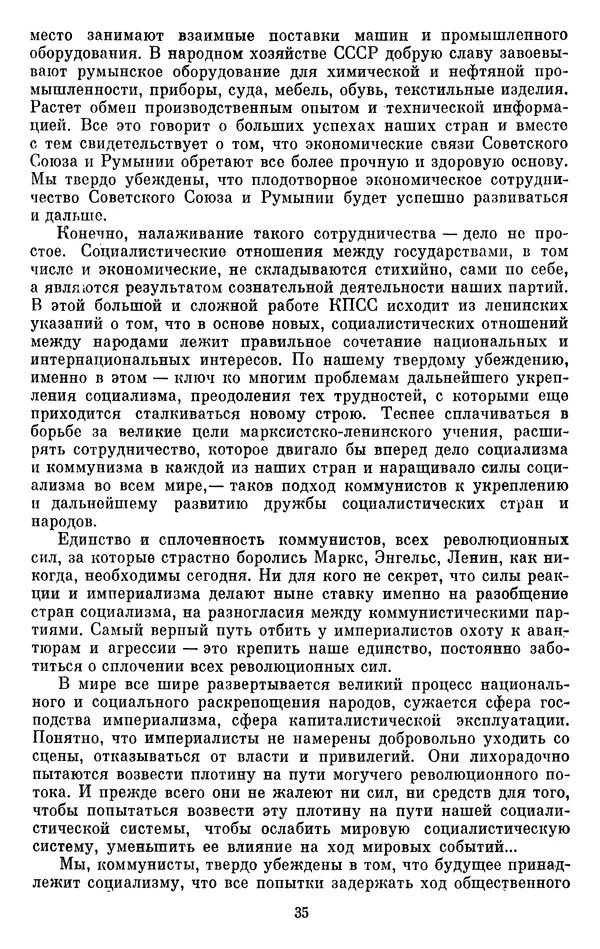 Леонид Брежнев - Об интернационализме и дружбе народов - Страница № 36