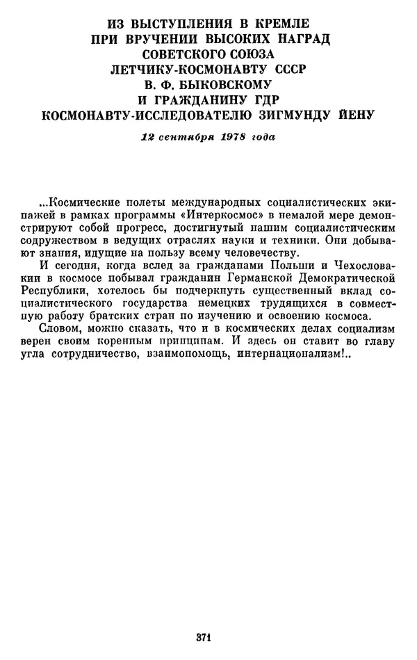 Леонид Брежнев - Об интернационализме и дружбе народов - Страница № 372