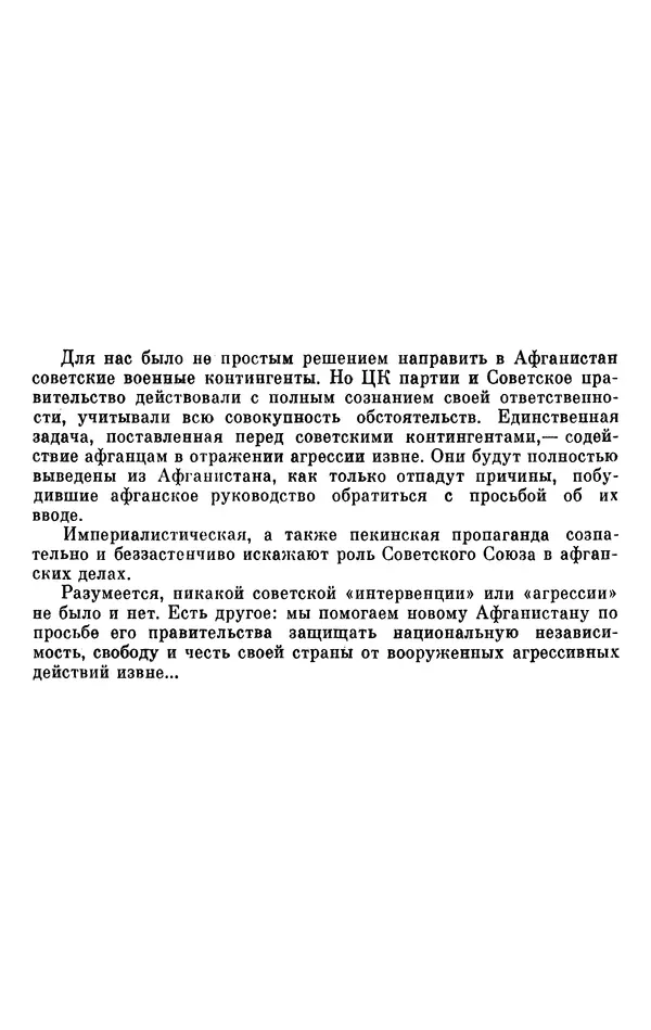 Леонид Брежнев - Об интернационализме и дружбе народов - Страница № 404