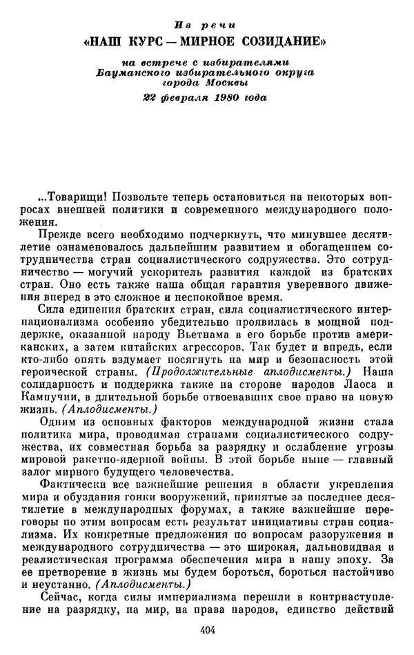 Леонид Брежнев - Об интернационализме и дружбе народов - Страница № 405
