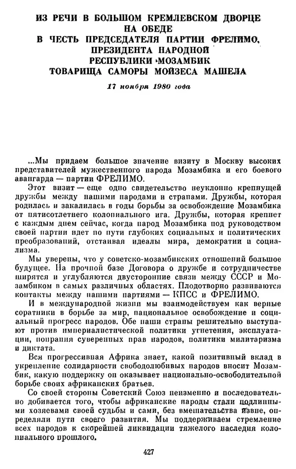 Леонид Брежнев - Об интернационализме и дружбе народов - Страница № 428