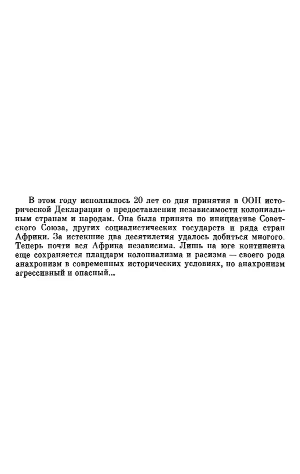 Леонид Брежнев - Об интернационализме и дружбе народов - Страница № 429