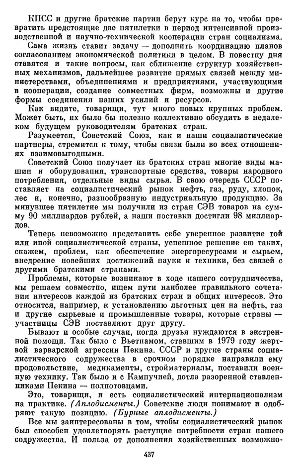 Леонид Брежнев - Об интернационализме и дружбе народов - Страница № 438