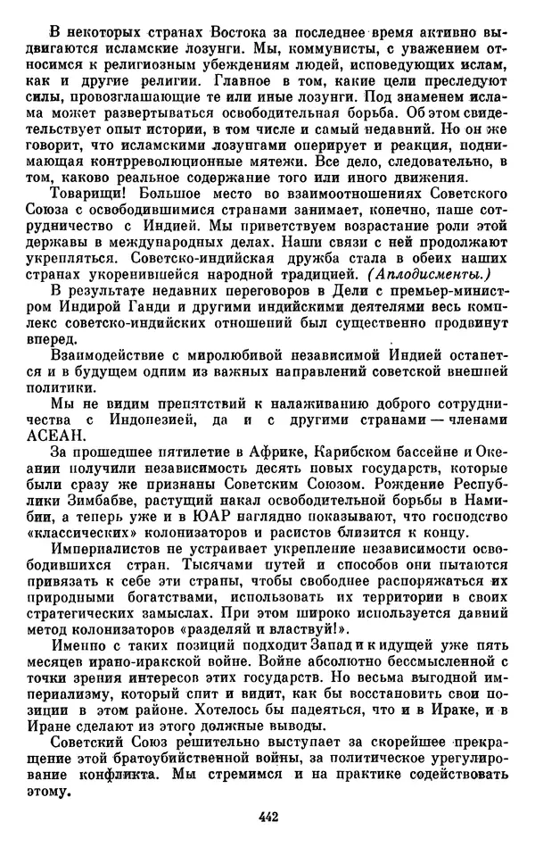 Леонид Брежнев - Об интернационализме и дружбе народов - Страница № 443