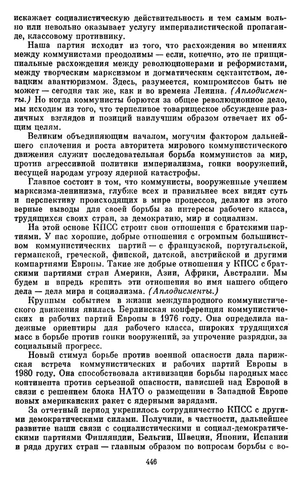 Леонид Брежнев - Об интернационализме и дружбе народов - Страница № 447