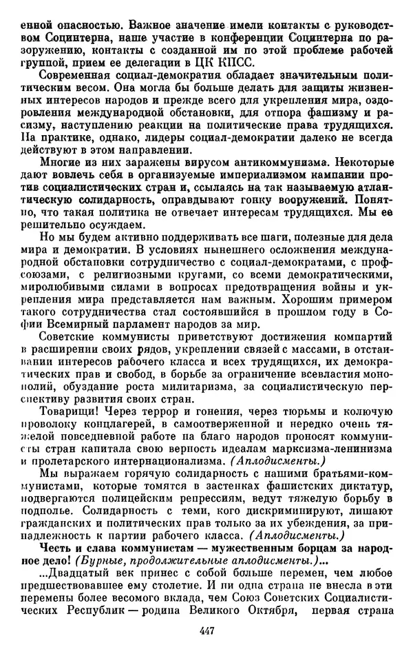 Леонид Брежнев - Об интернационализме и дружбе народов - Страница № 448