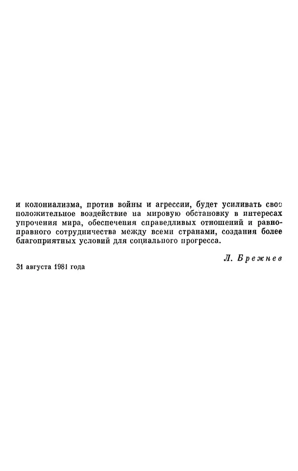 Леонид Брежнев - Об интернационализме и дружбе народов - Страница № 458