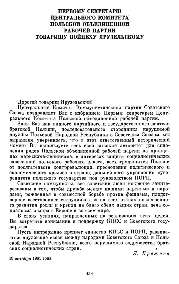 Леонид Брежнев - Об интернационализме и дружбе народов - Страница № 459