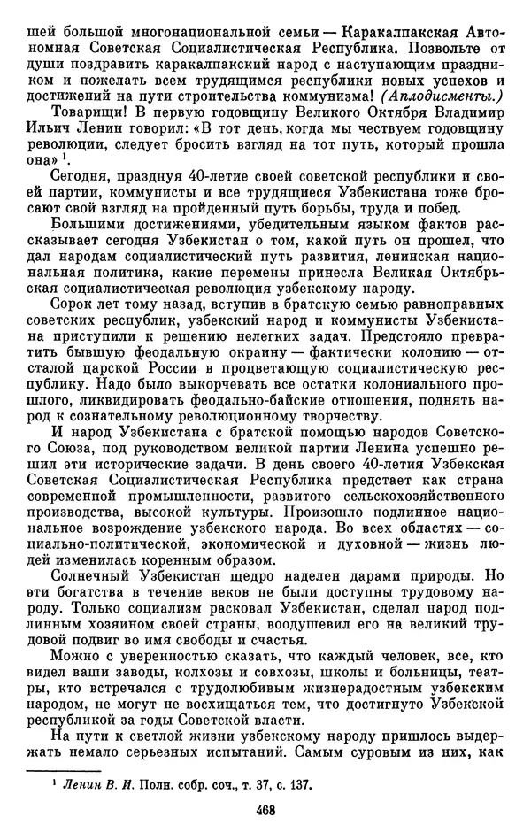 Леонид Брежнев - Об интернационализме и дружбе народов - Страница № 463