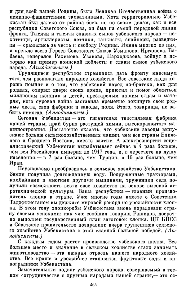 Леонид Брежнев - Об интернационализме и дружбе народов - Страница № 464