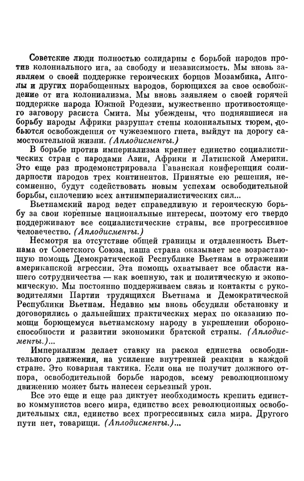 Леонид Брежнев - Об интернационализме и дружбе народов - Страница № 47