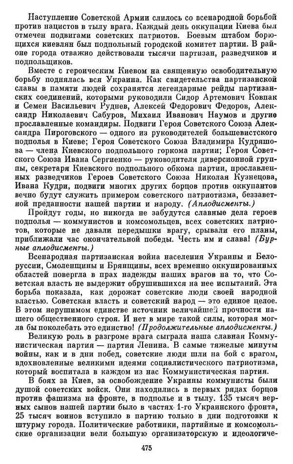 Леонид Брежнев - Об интернационализме и дружбе народов - Страница № 475