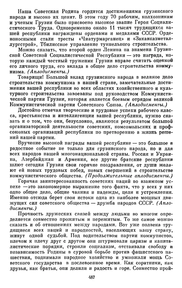 Леонид Брежнев - Об интернационализме и дружбе народов - Страница № 487