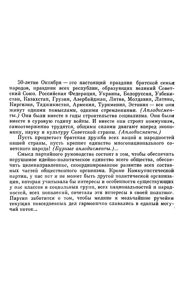 Леонид Брежнев - Об интернационализме и дружбе народов - Страница № 493