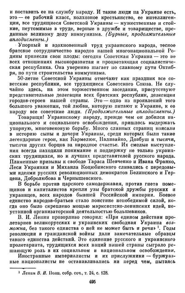 Леонид Брежнев - Об интернационализме и дружбе народов - Страница № 495