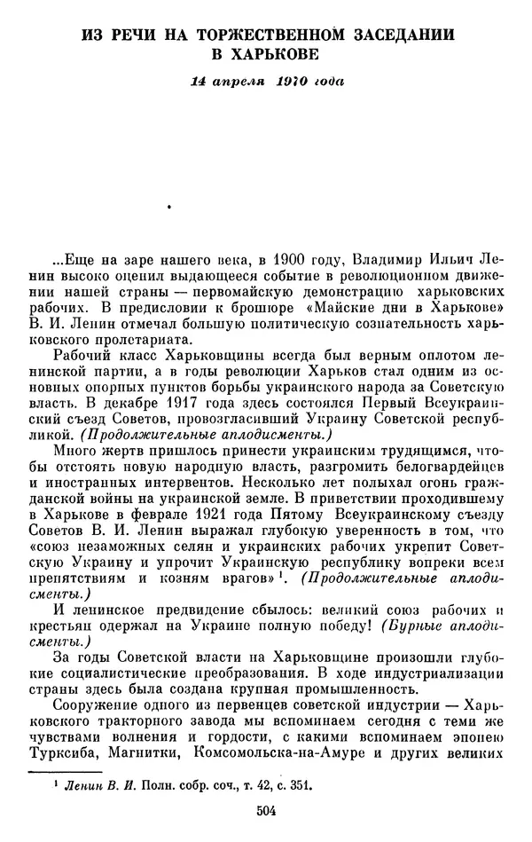 Леонид Брежнев - Об интернационализме и дружбе народов - Страница № 504