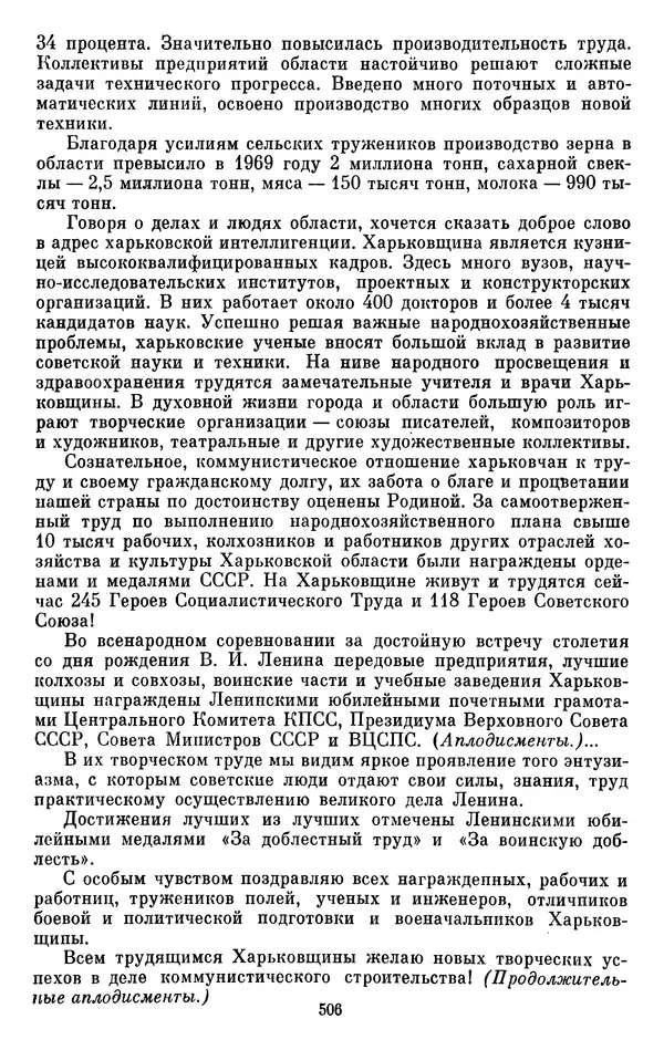 Леонид Брежнев - Об интернационализме и дружбе народов - Страница № 506