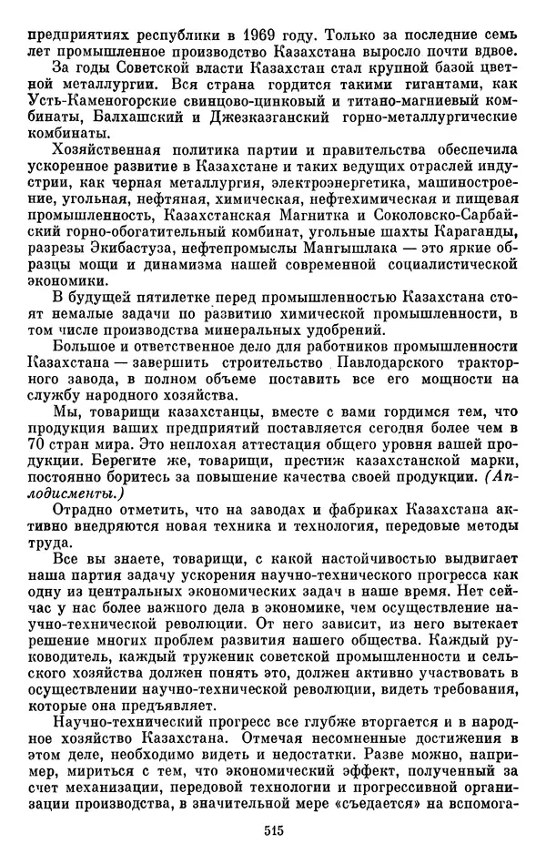 Леонид Брежнев - Об интернационализме и дружбе народов - Страница № 515
