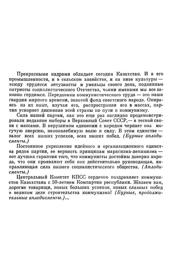 Леонид Брежнев - Об интернационализме и дружбе народов - Страница № 520