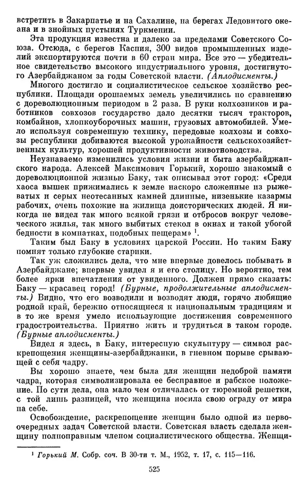 Леонид Брежнев - Об интернационализме и дружбе народов - Страница № 525