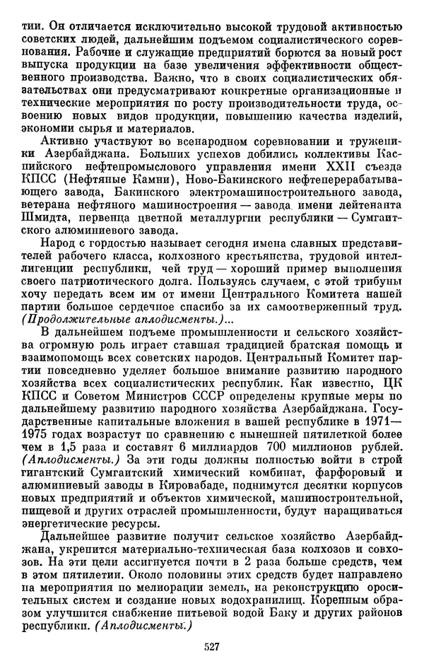 Леонид Брежнев - Об интернационализме и дружбе народов - Страница № 527