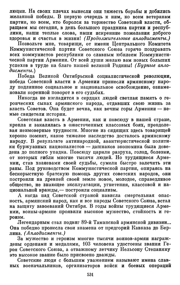 Леонид Брежнев - Об интернационализме и дружбе народов - Страница № 531