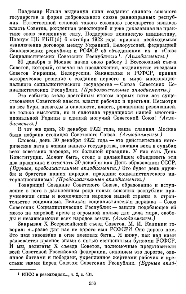 Леонид Брежнев - Об интернационализме и дружбе народов - Страница № 556