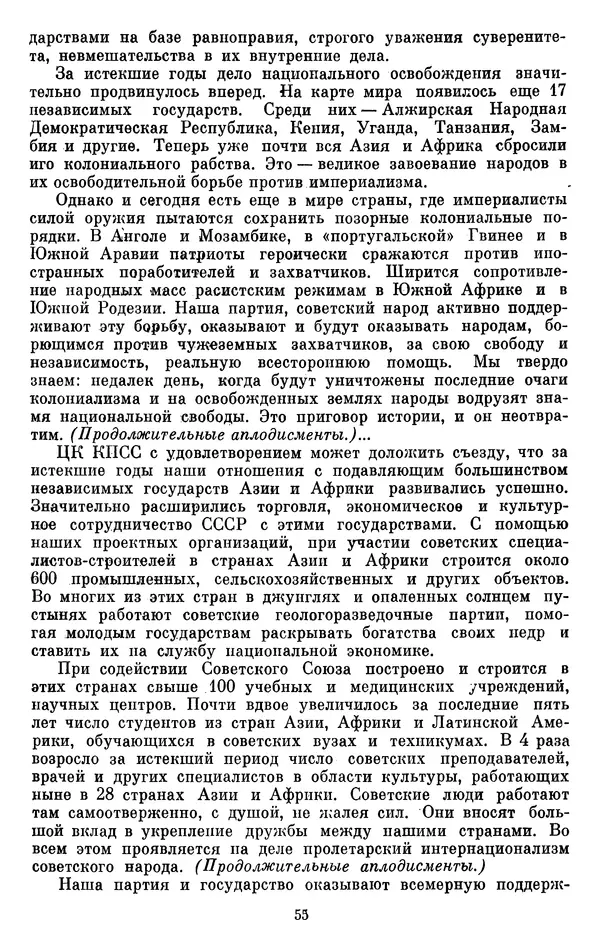 Леонид Брежнев - Об интернационализме и дружбе народов - Страница № 56