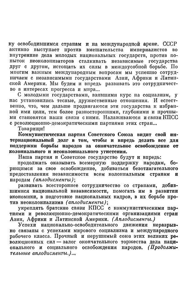 Леонид Брежнев - Об интернационализме и дружбе народов - Страница № 57