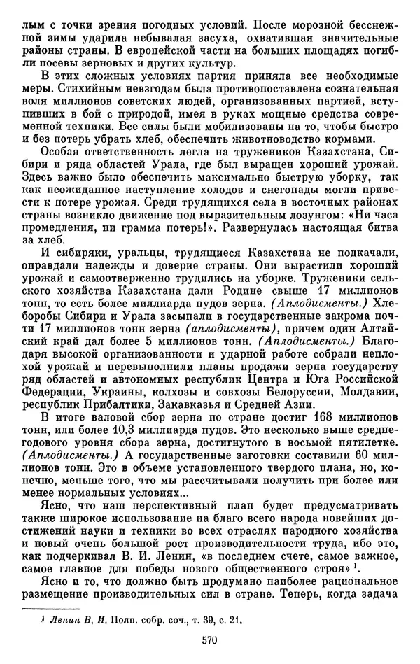 Леонид Брежнев - Об интернационализме и дружбе народов - Страница № 570