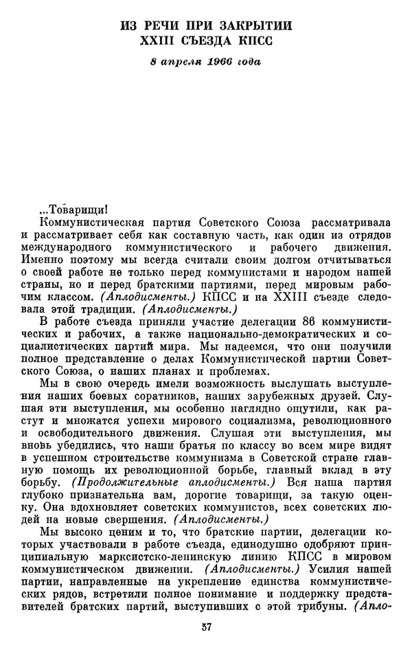 Леонид Брежнев - Об интернационализме и дружбе народов - Страница № 58