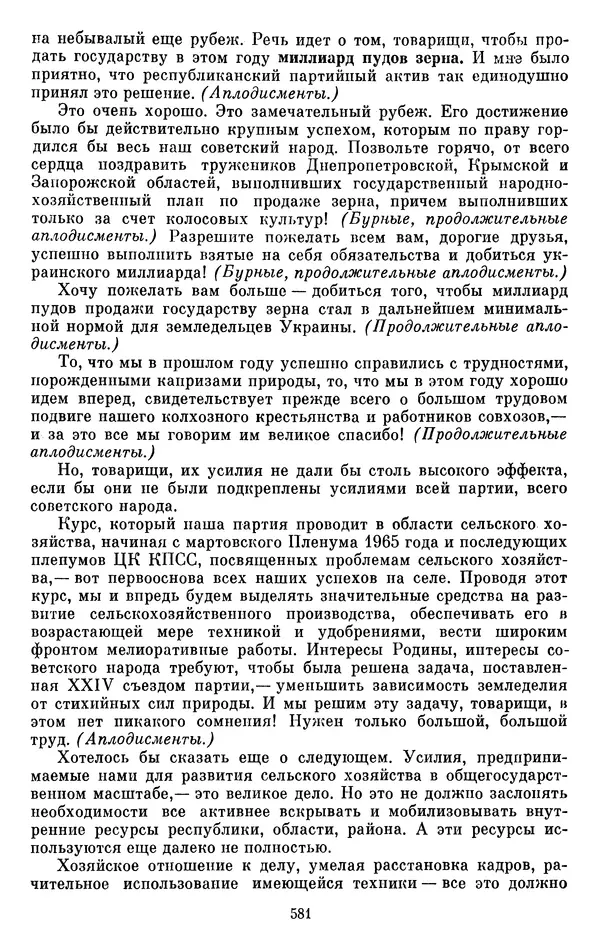 Леонид Брежнев - Об интернационализме и дружбе народов - Страница № 581